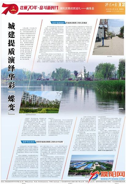 濮阳发展成就巡礼——南乐县