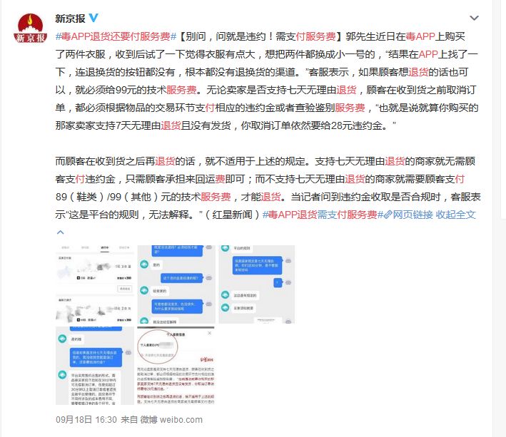退货先交99元服务费，“毒APP”真的好“毒”｜新京报快评