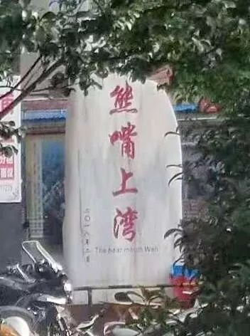 街头错别字犹如“雀斑”，请给城市一张洁净的“脸”！