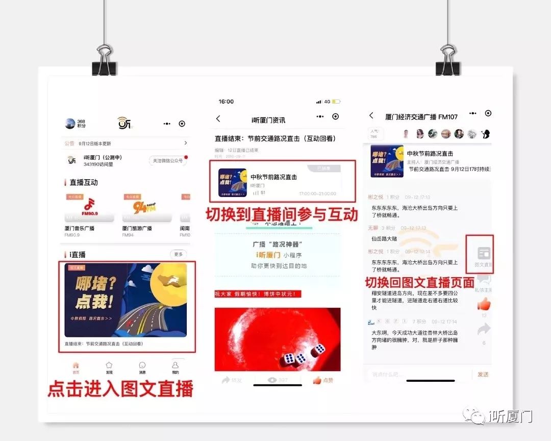 我们变化太大了！厦门广播推出的小程序有大精彩，用过的人都在推荐！使用说明来了…