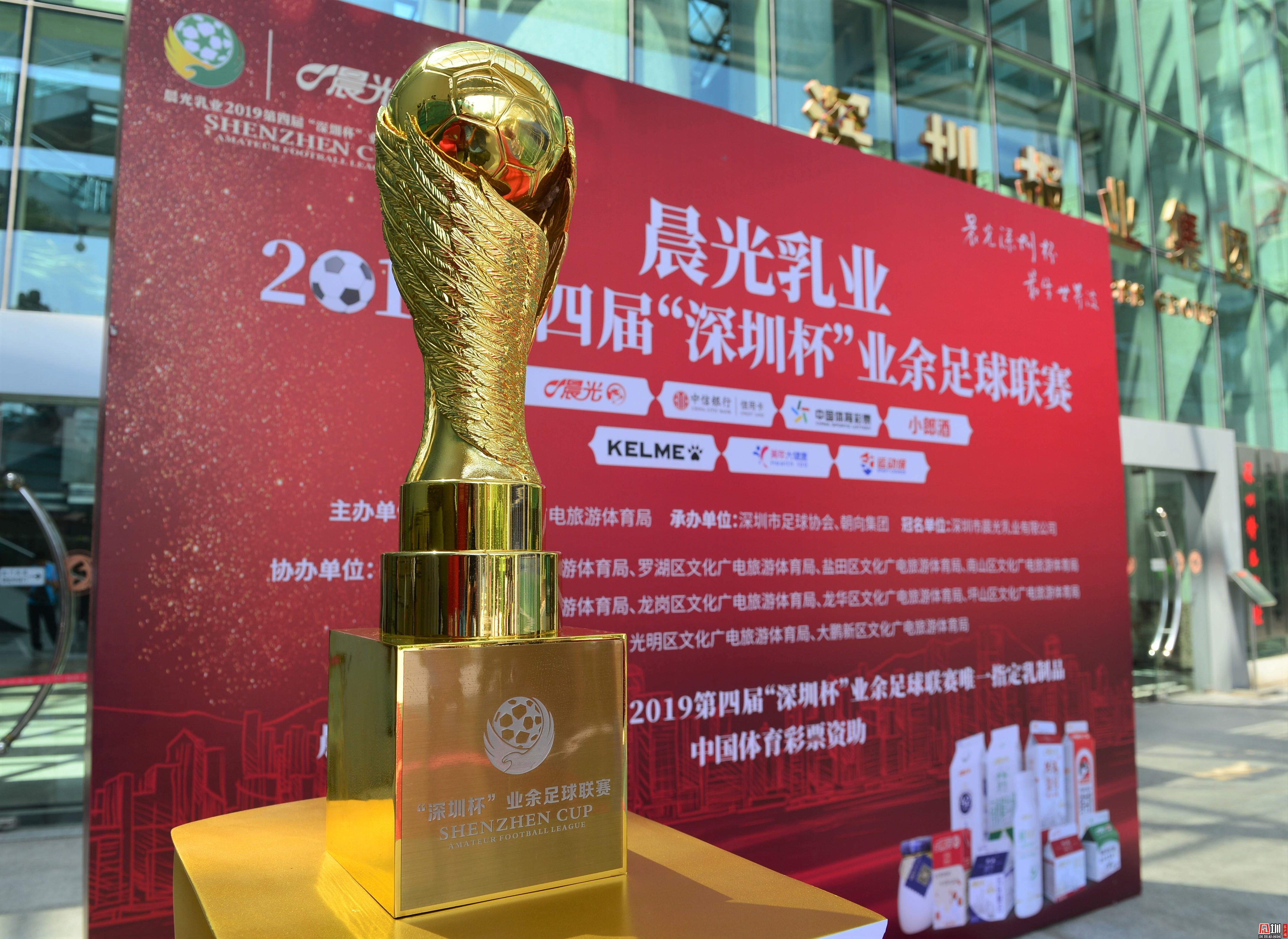 晨光乳业深圳杯,2023深圳杯业余足球联赛集锦