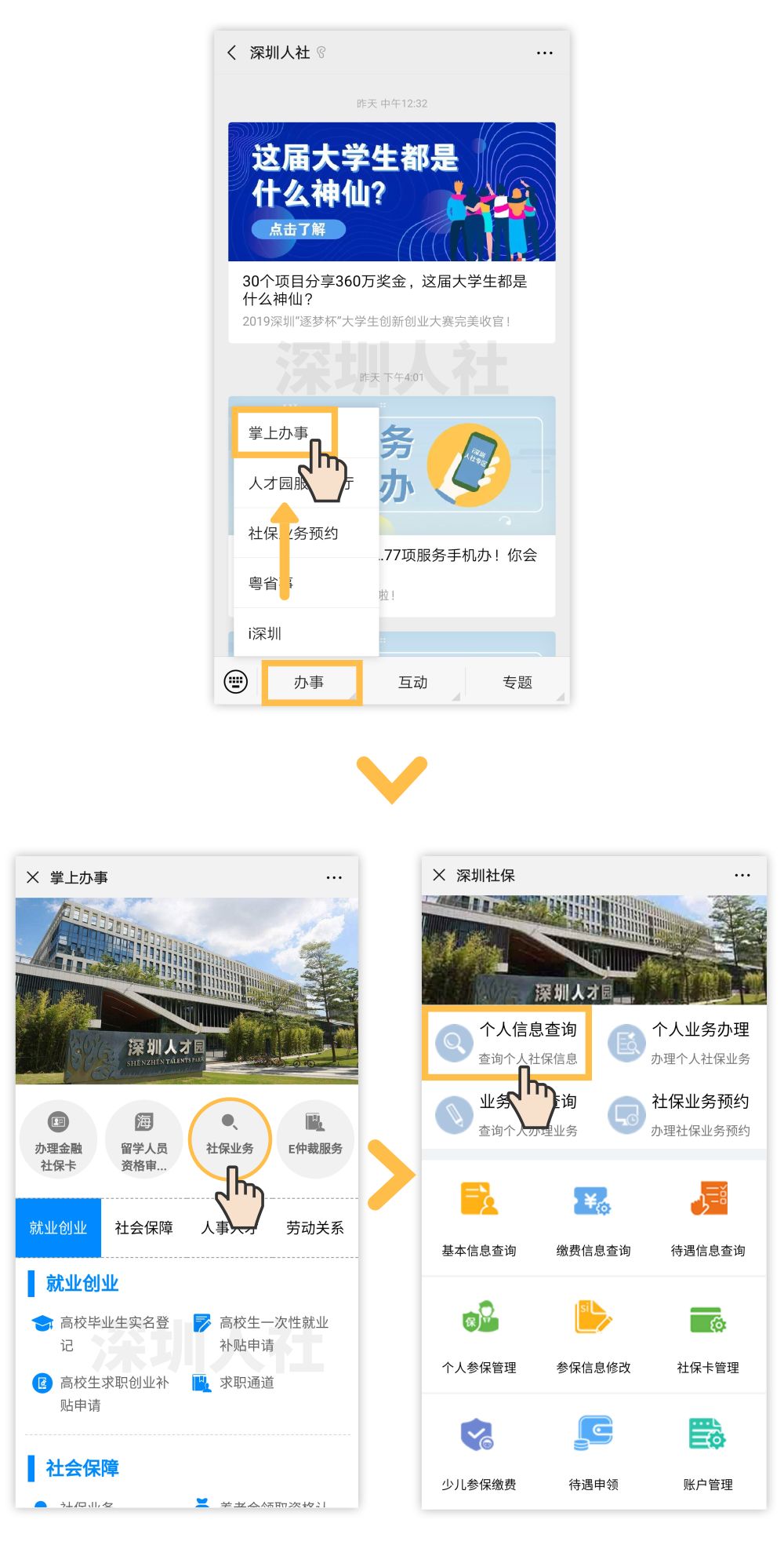 你会用微信查询社保信息吗?
