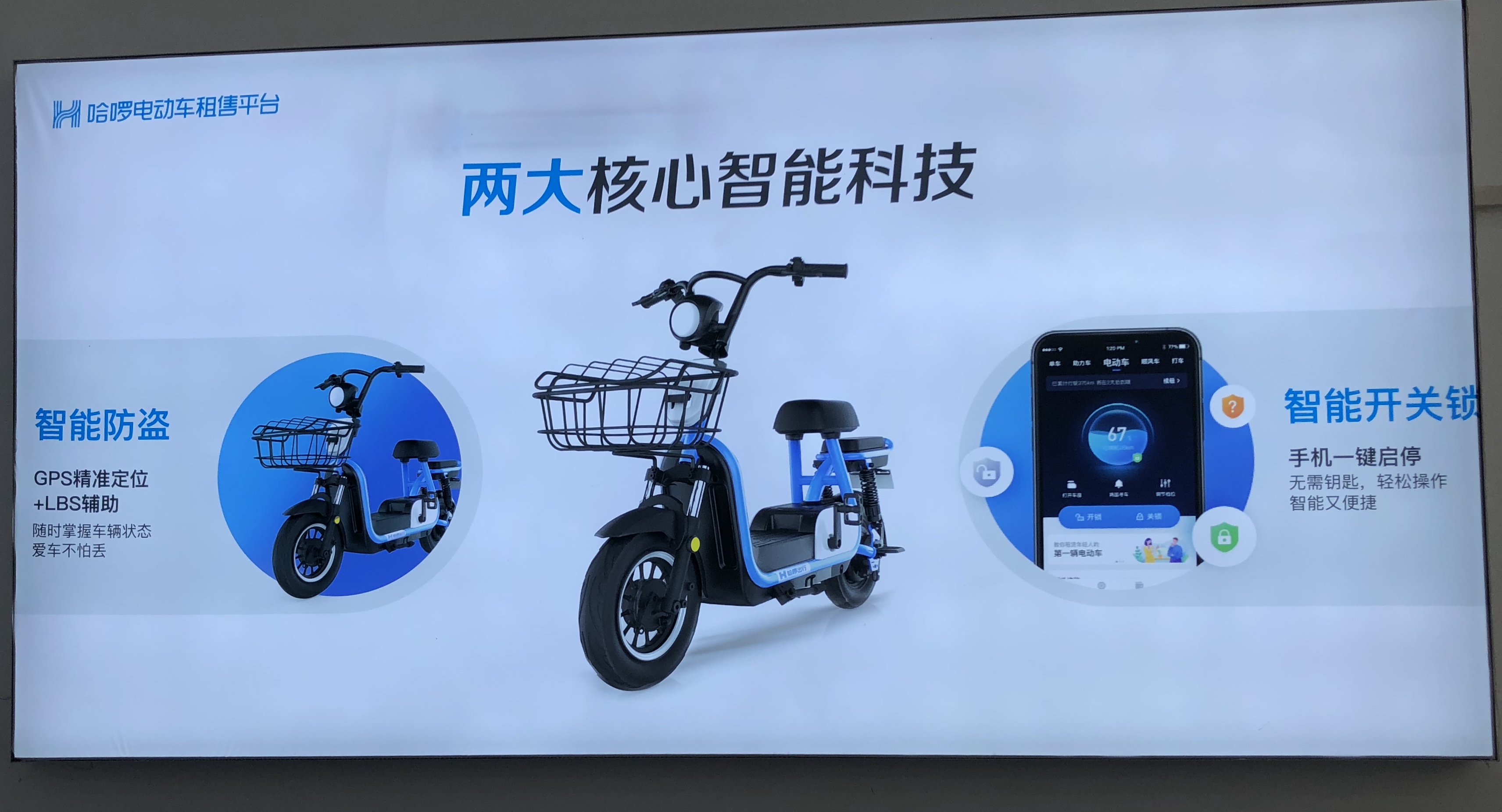 哈啰共享电动车济南街头,济南哈啰电动车