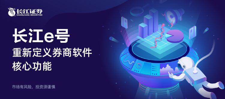交易客户数超90%，累计*载下**量超3000万次！长江证券再获多项大奖，Level2赋能长江e号夯实领先地位