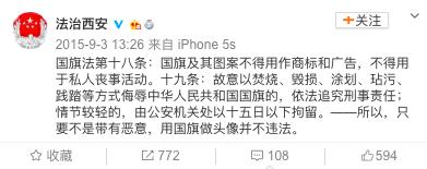 快删了！这类头像出现*旗国**，违法的