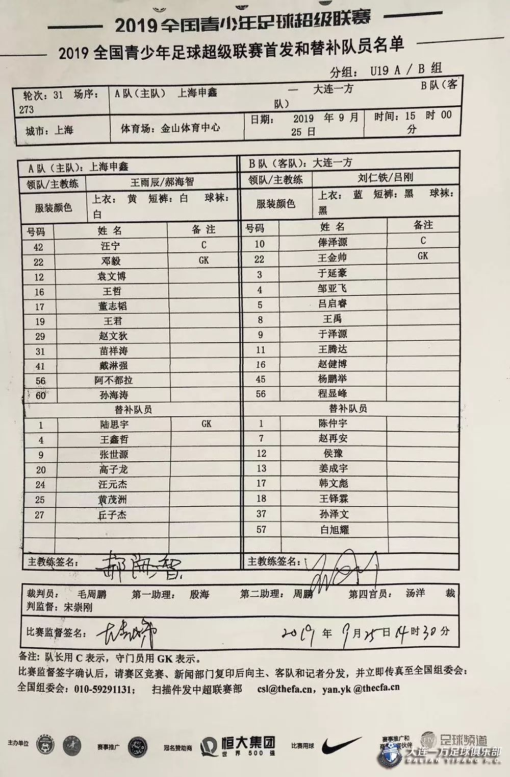 大连一方u13青超,青超联赛大连一方赛程