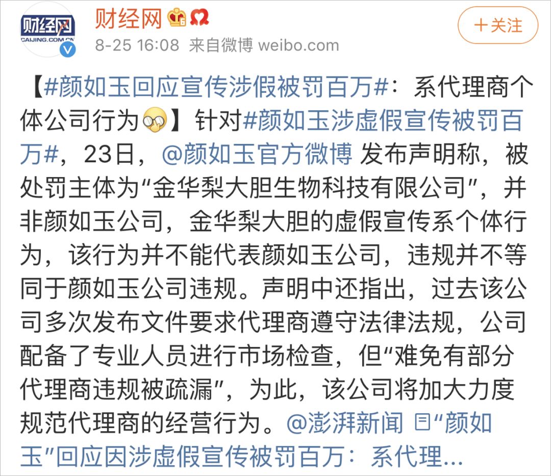 明明是普通食品，微商品牌“颜如玉”“摇身一变”竟成胶原养颜第一品牌，梨大胆公司真敢大胆宣传