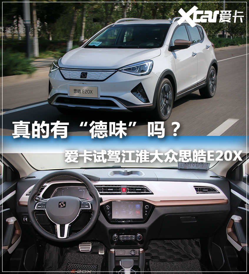 江淮大众思皓e20x续航测试,江淮思皓e20x新能源19款