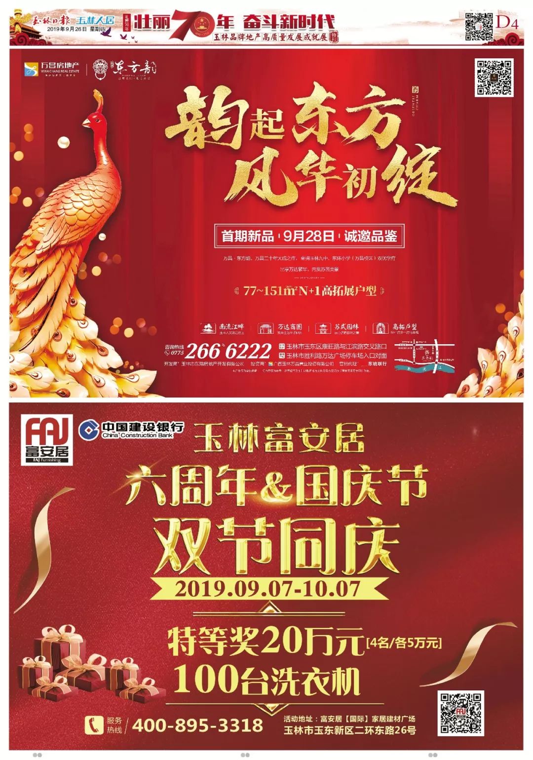 「礼赞70年」广厦千万，大庇天下！玉林品牌房企集体礼赞新中国成立70周年