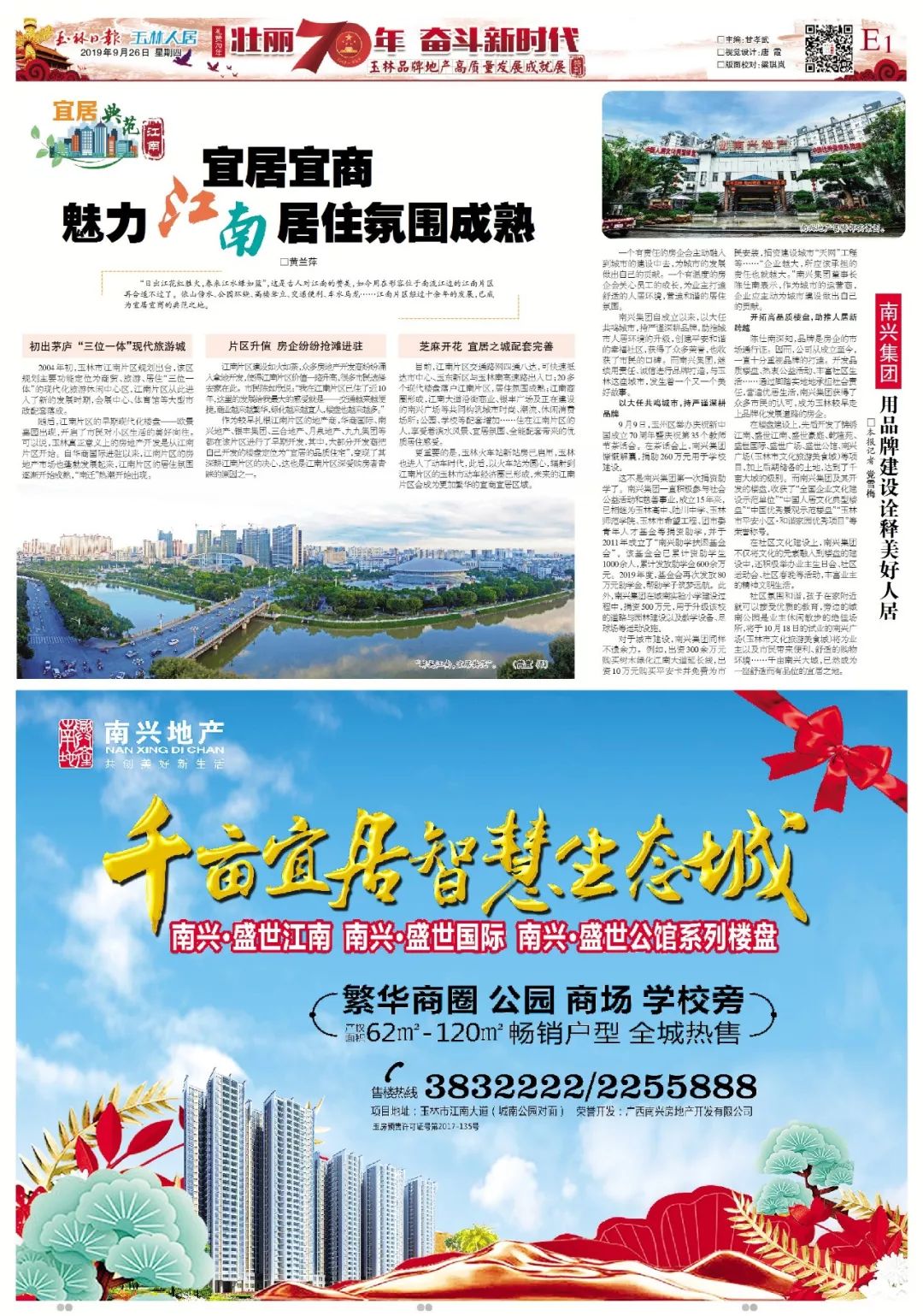 「礼赞70年」广厦千万，大庇天下！玉林品牌房企集体礼赞新中国成立70周年