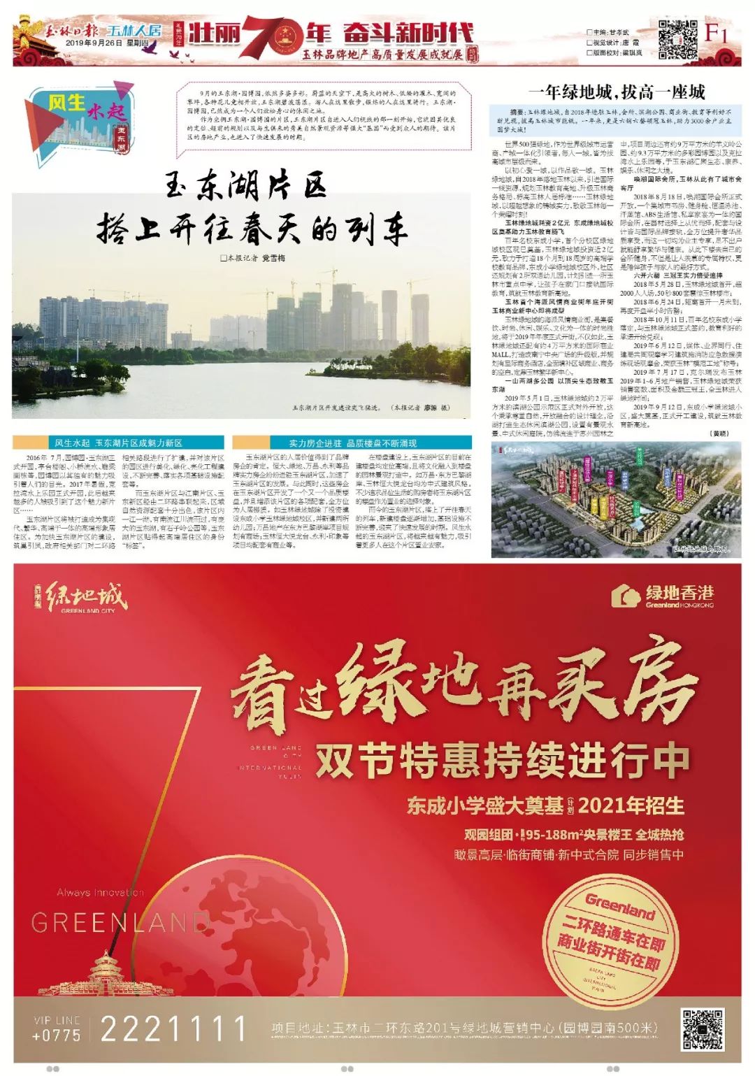 「礼赞70年」广厦千万，大庇天下！玉林品牌房企集体礼赞新中国成立70周年