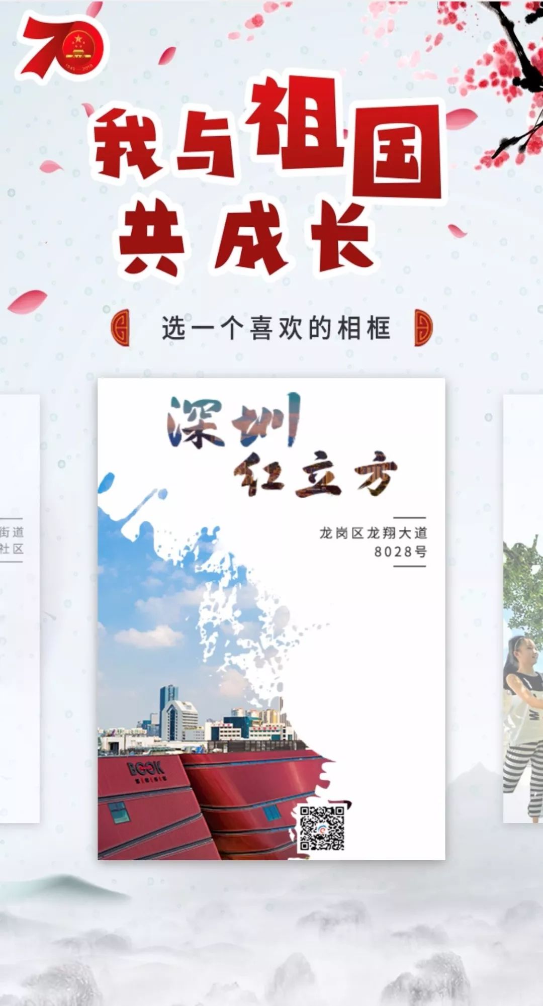 我与祖国共成长丨与龙岗合影，祝福我们亲爱的阿中哥~