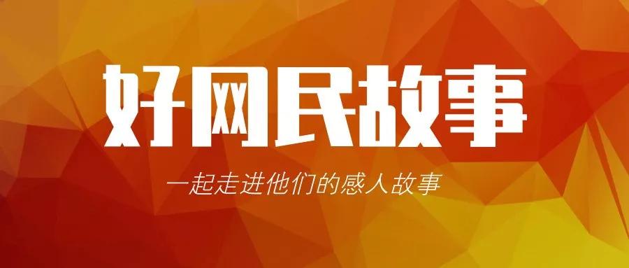 云南十佳好网民,2019云南好人榜名单