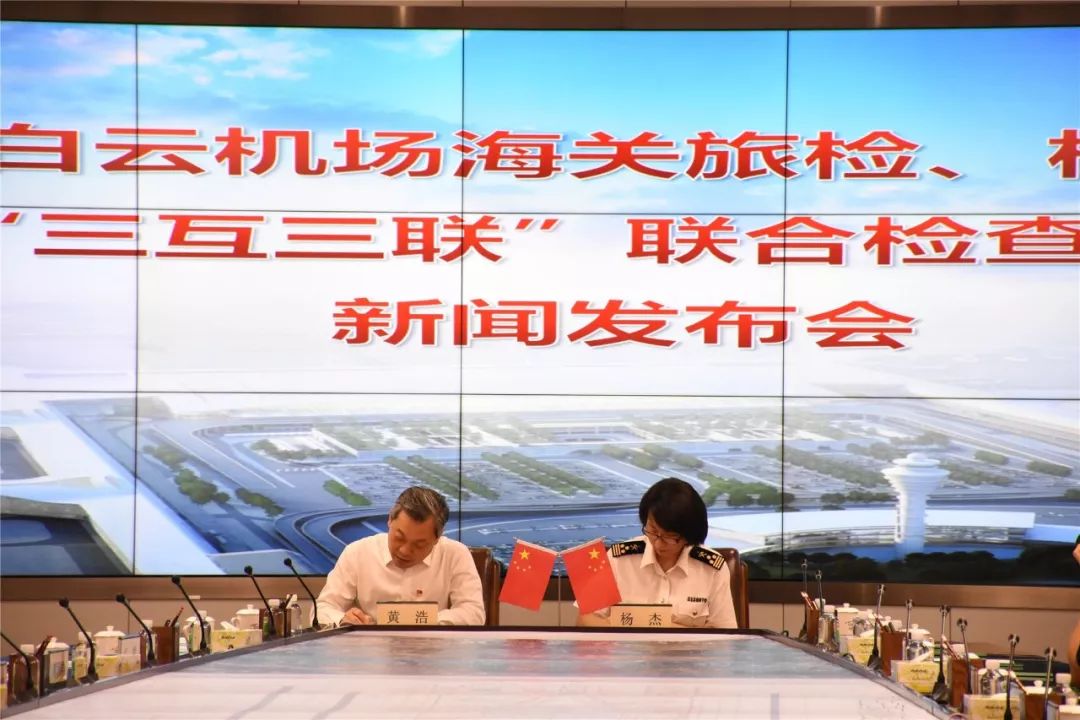 出境旅客只需接受“一次检查”!白云机场海关、安检启用“三互三联”联检模式