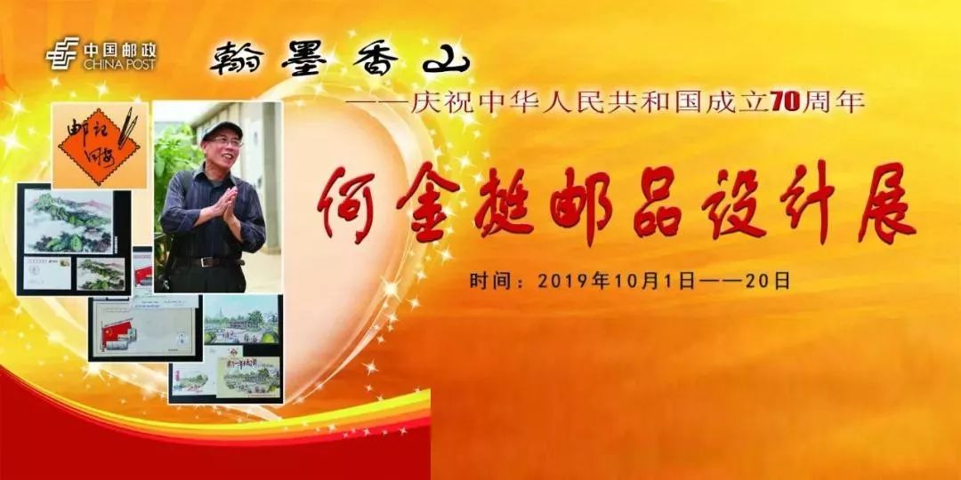 “何金挺邮品设计展”即将开展！带你领略集邮文化有多美?