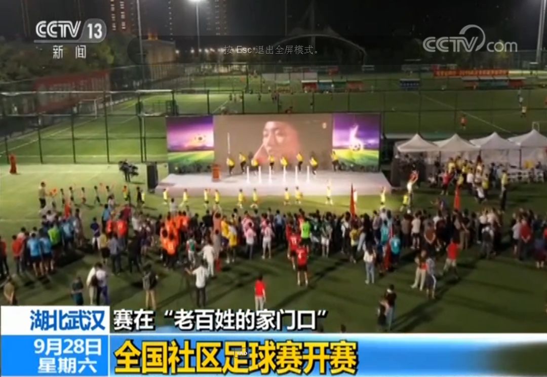 社区杯足球总决赛视频,江岸区晚报杯足球比赛