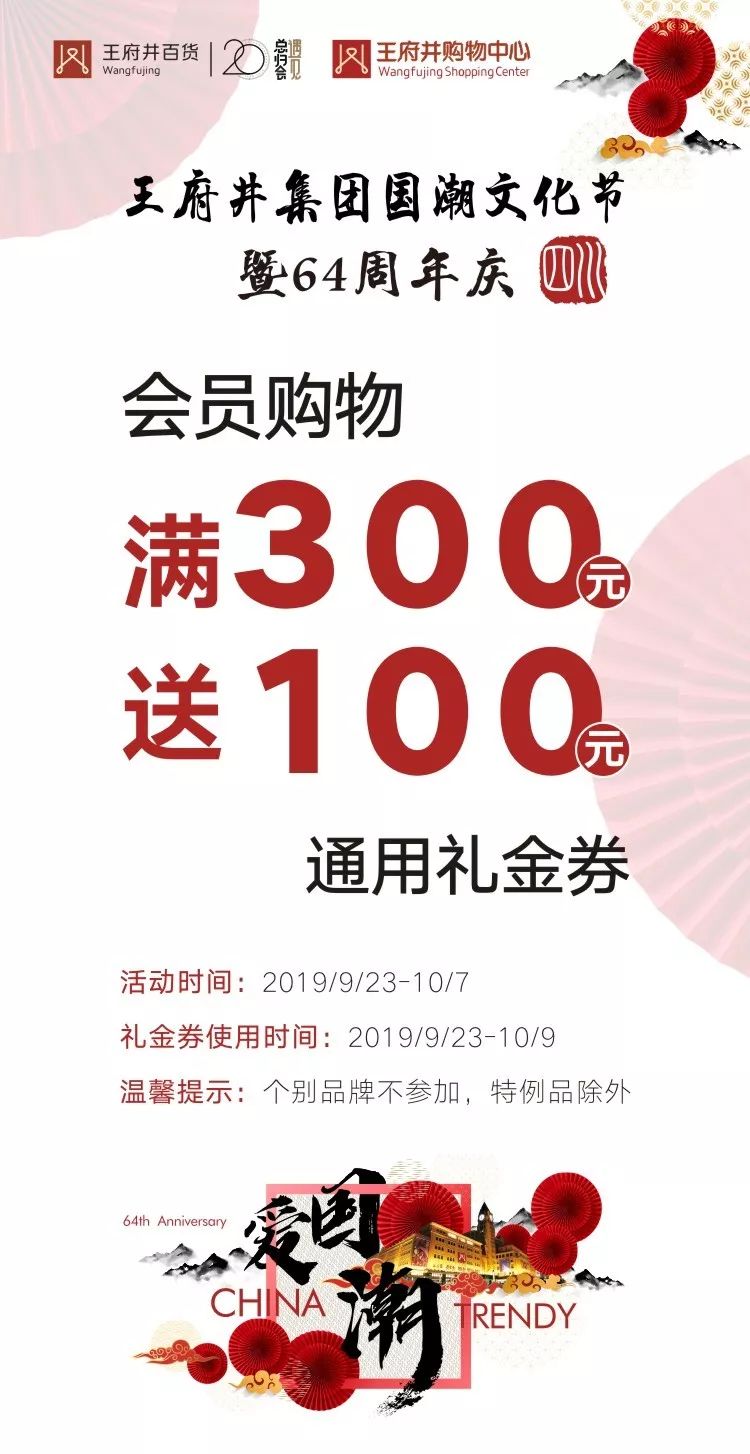 国庆必逛！6折运动鞋、5折电动牙刷…成都这家商场大促，全场满300送100