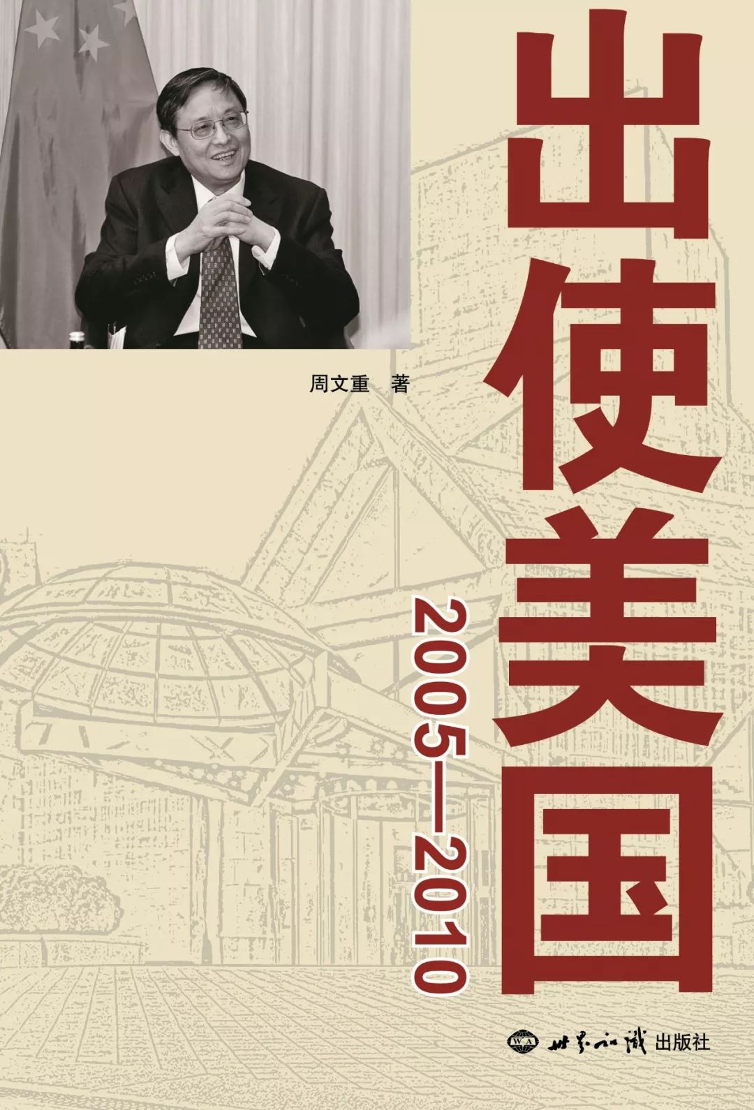 图书推荐古风,外交风云书