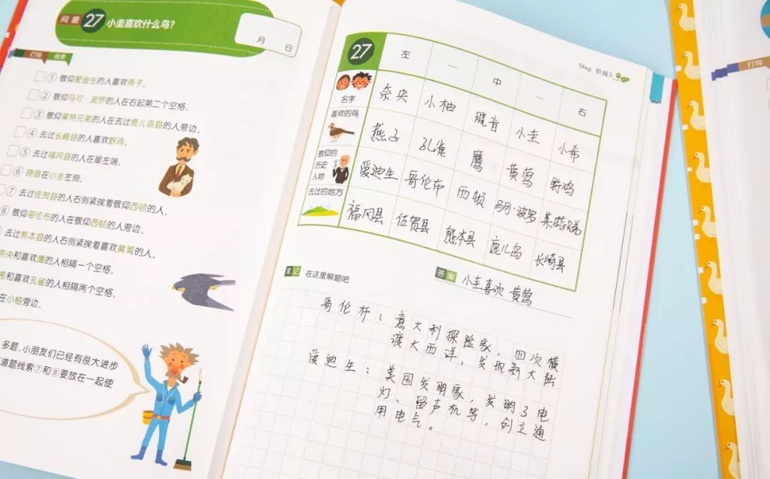 爱因斯坦式小学生思维,爱因斯坦式小学生逻辑思维训练