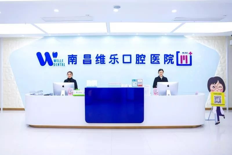 汪文文维乐口腔,南昌维乐口腔汪文文