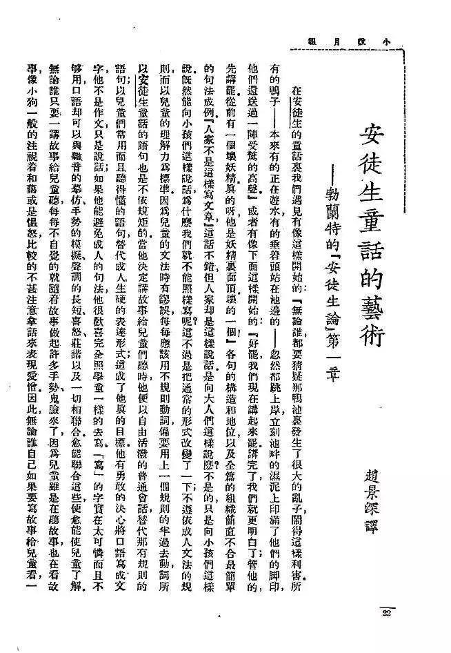杨焄：《皇帝的新装》传入中国后，为何吸引了众多翻译、创作和研究者的关注？