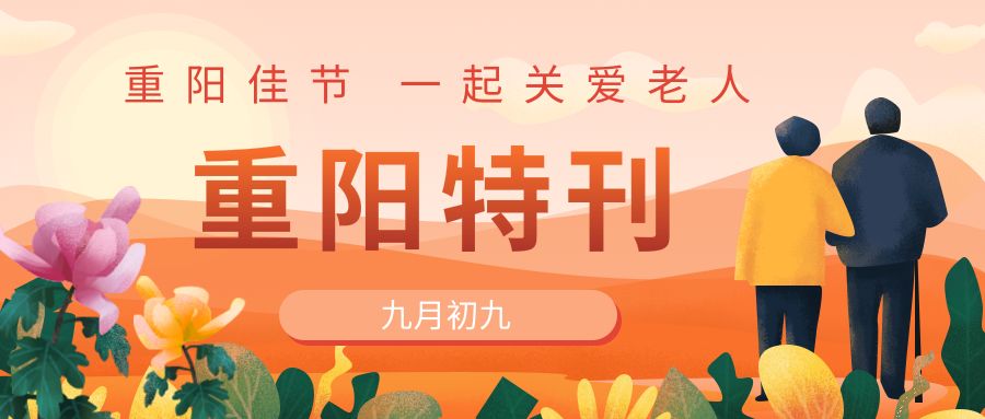 重阳特刊|“千金难买老来伴”！老年人离婚案件频发，该如何化解？