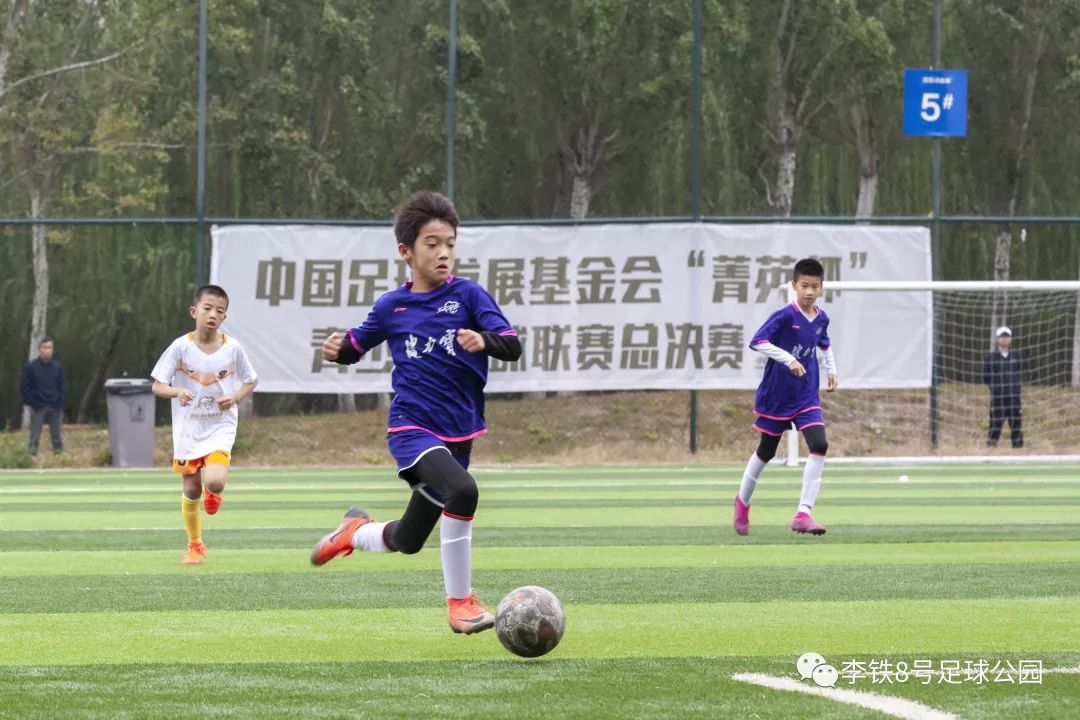 中国足球发展基金会菁英杯5人,辽宁沈阳青少年杯2021年足球赛