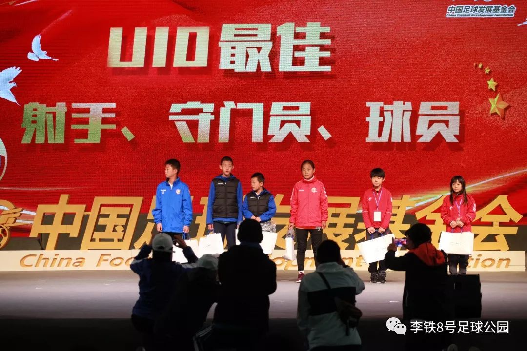 沈阳2020国家青少年足球赛,中国足球基金会菁英赛