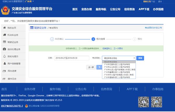 怎样快速预约考驾照？交警蜀黎教你申请