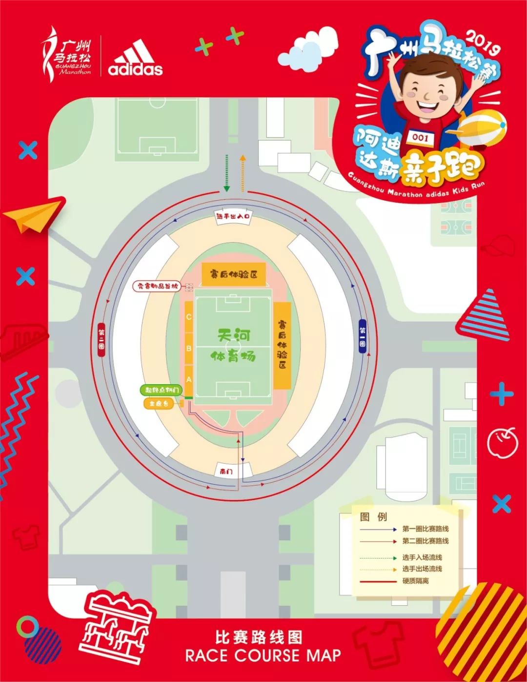 2023广州马拉松赛阿迪达斯亲子跑,阿迪达斯马拉松竞速赛