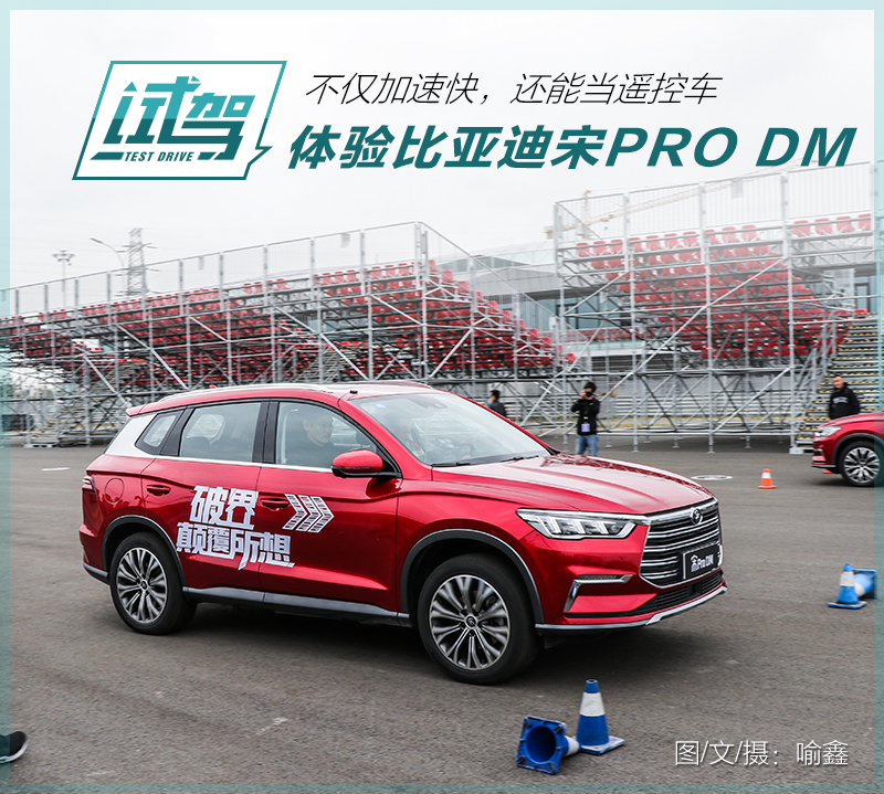 比亚迪宋prodm-i冠军版辅助驾驶,比亚迪宋prodm详细测试