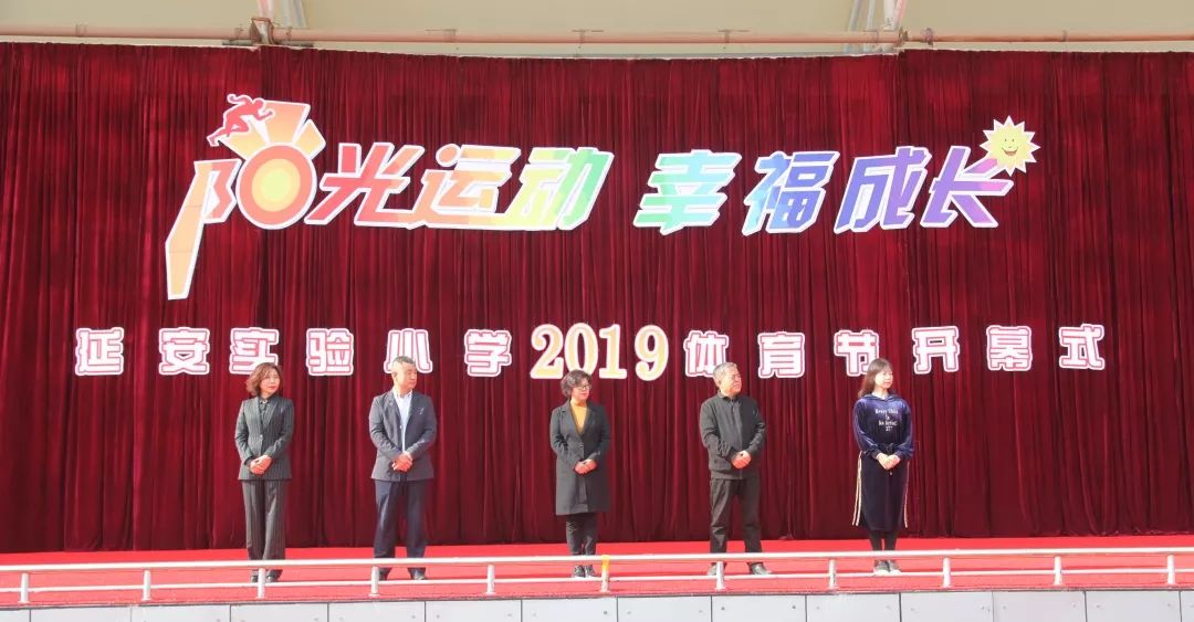 芜湖市延安小学阳光体育运动会,实验小学2019年运动会