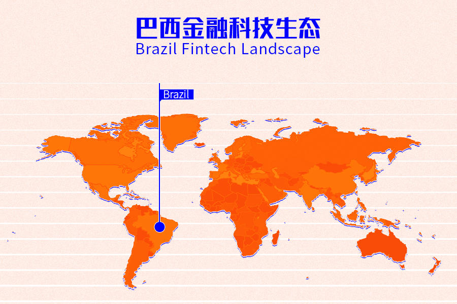 巴西Fintech明星企业速览，互联网支付领跑丨全球金融科技脉搏系列