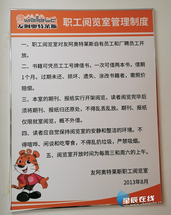 书香满长沙⑦丨友阿奥特莱斯职工书屋：让年轻职工爱上阅读