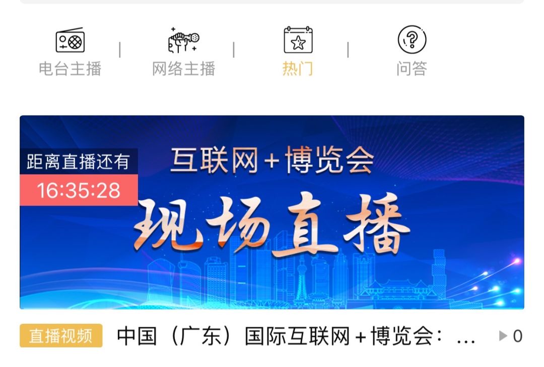提前探营！5G初体验、AI机器人…佛山这届互联网+博览会有点酷