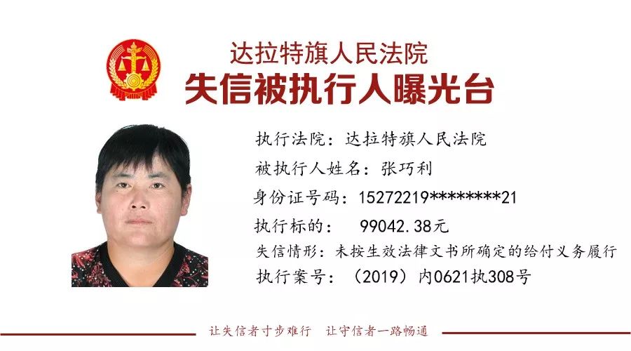 鄂尔多斯失信人名单最新发布,鄂尔多斯市失信被执行人信息查询