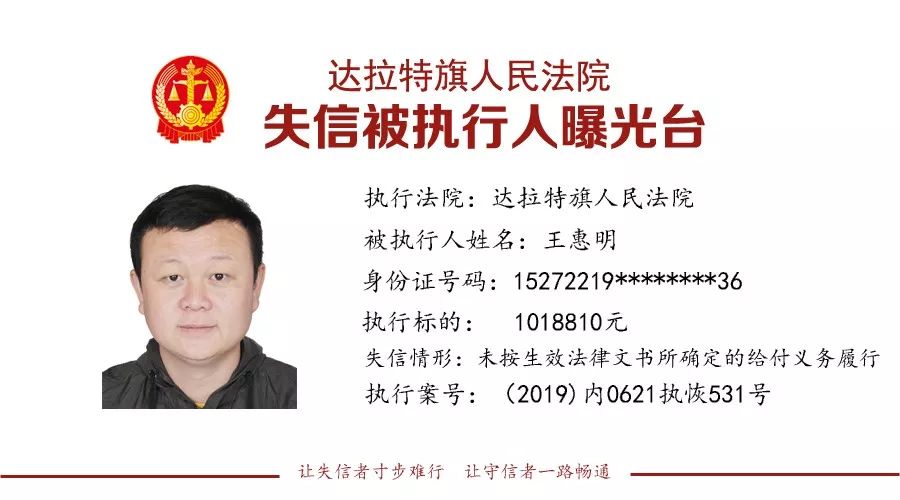 鄂尔多斯失信人名单最新发布,鄂尔多斯市失信被执行人信息查询