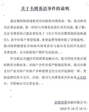 韦博英语学费还款,韦博英语培训贷退款