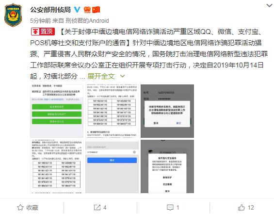 公安部:发布自助解封微信、QQ、支付宝方法