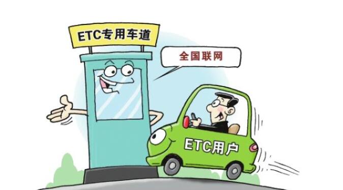 安装车辆etc有什么好处,安装车辆etc