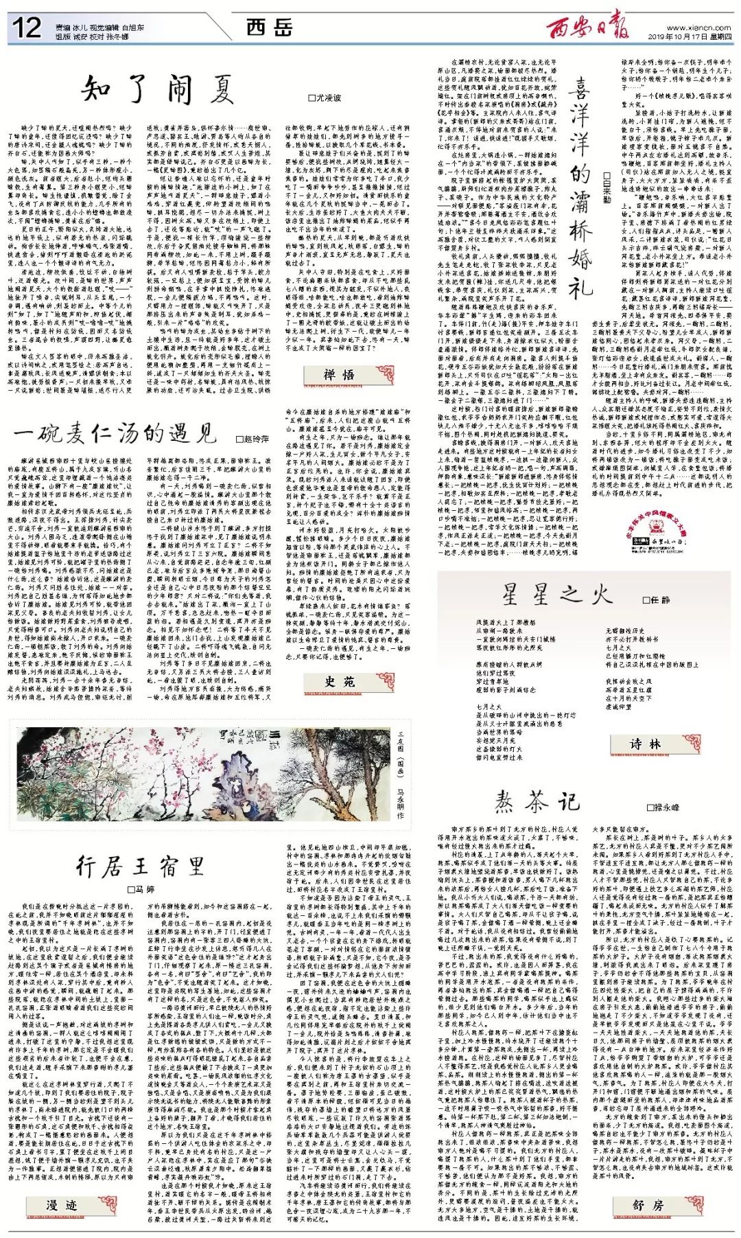 永丰杯关中风情散文大赛‖喜洋洋的灞桥婚礼