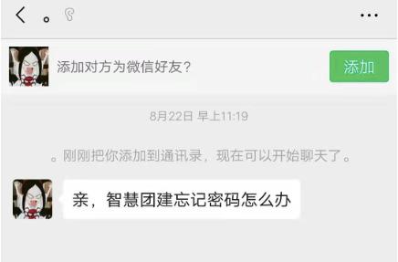 忘记密码智慧团建的密码怎么办,智慧团建密码错误锁定了怎么办
