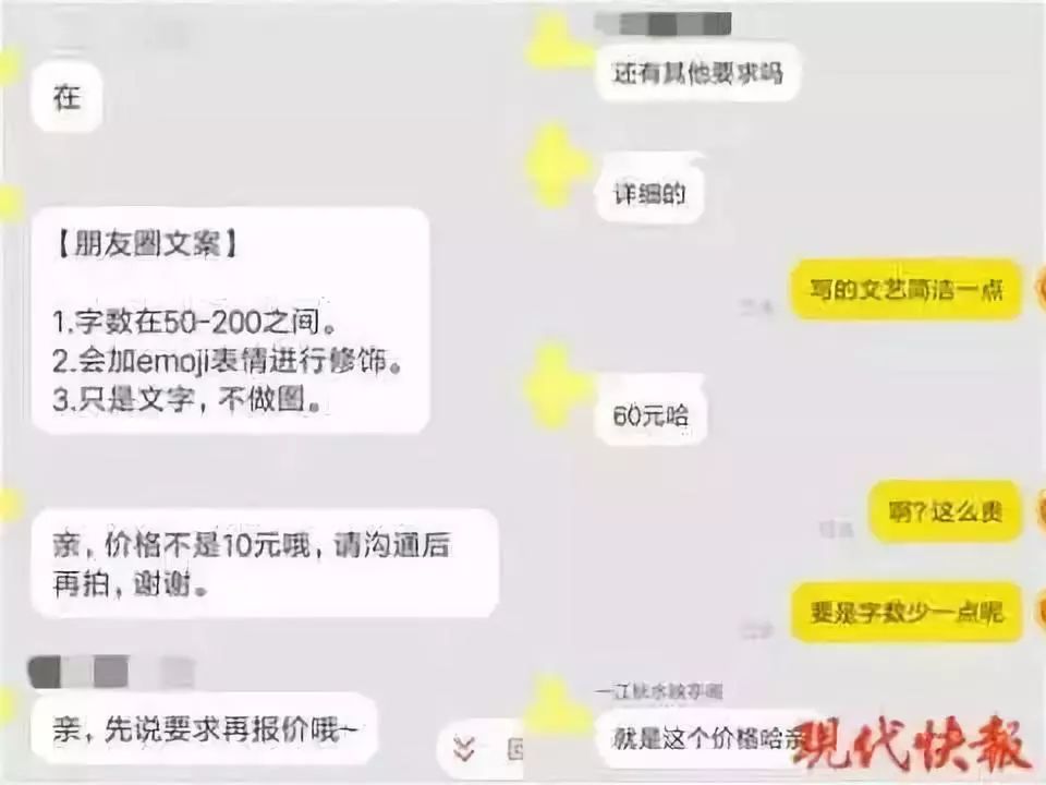 网信提示|明码标价!代写朋友圈成了生意,你会花钱买吗?