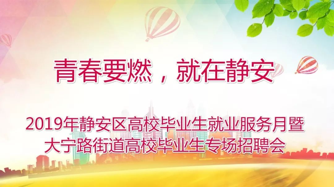 静安百家创业项目招聘会,4月份招聘会最新招聘通知