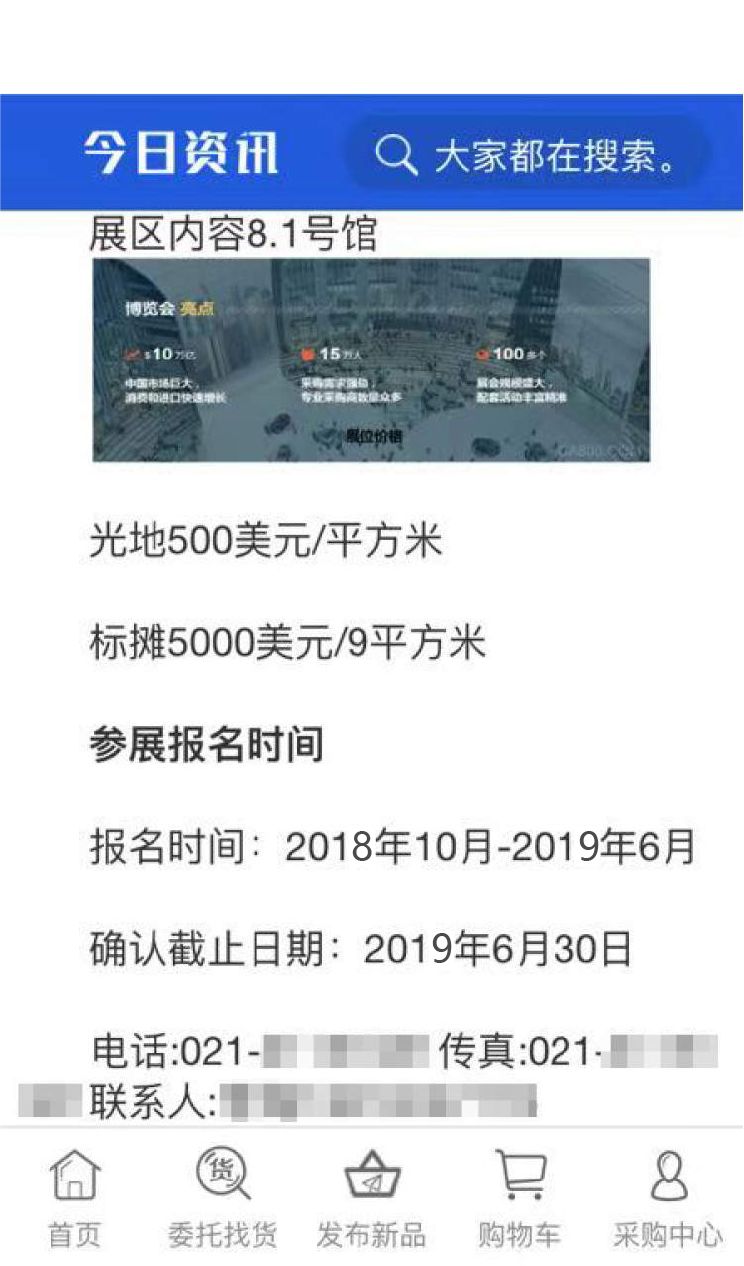 【防范365】进博会来了，警惕相关骗术！