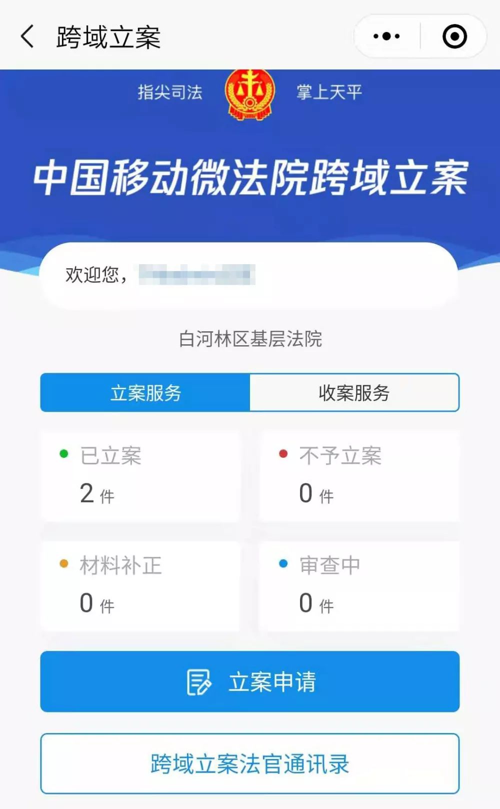 上门立案办实事司法为民暖人心,司法为民精准有效