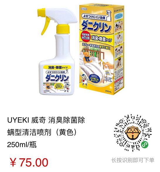 除螨杀菌喷雾好物推荐,家用除螨喷雾好物推荐