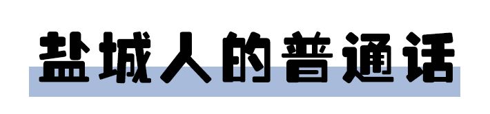 全国塑料普通话图鉴,全国塑料普通话图片