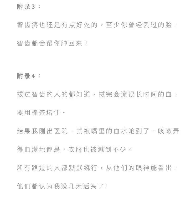 拔智齿的全过程漫画,智齿漫画版