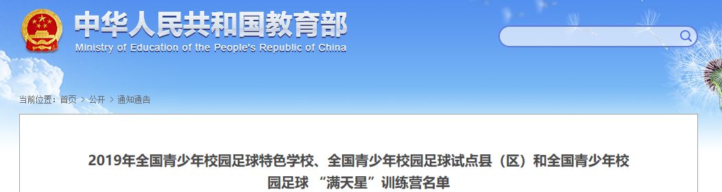 泉州足球学校排行榜,全国青少年足球特色学校广东